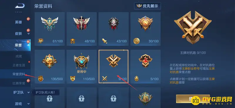 《王者荣耀》英雄标签设置指南