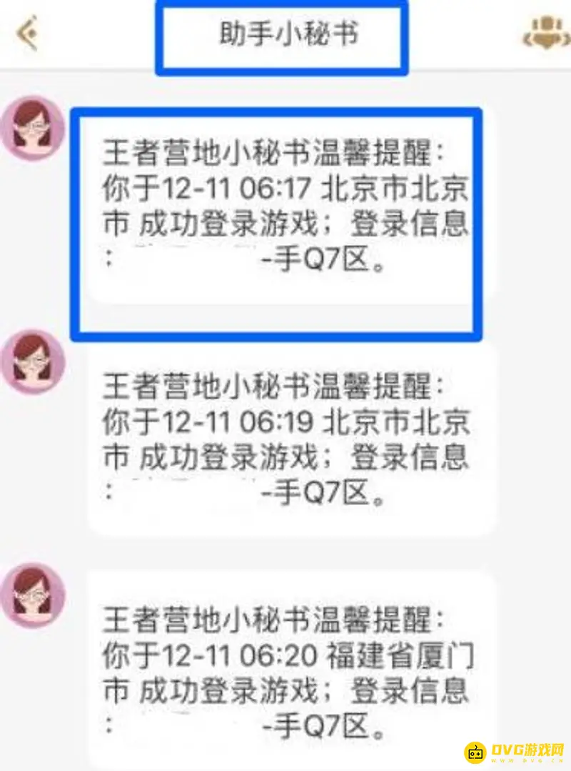 《王者荣耀》王者营地登陆记录查看方法
