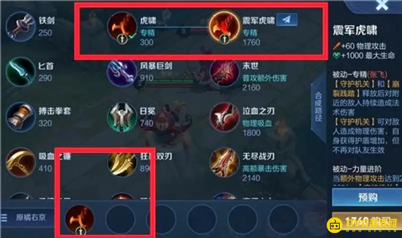 《王者荣耀》张飞专精装备购买指南