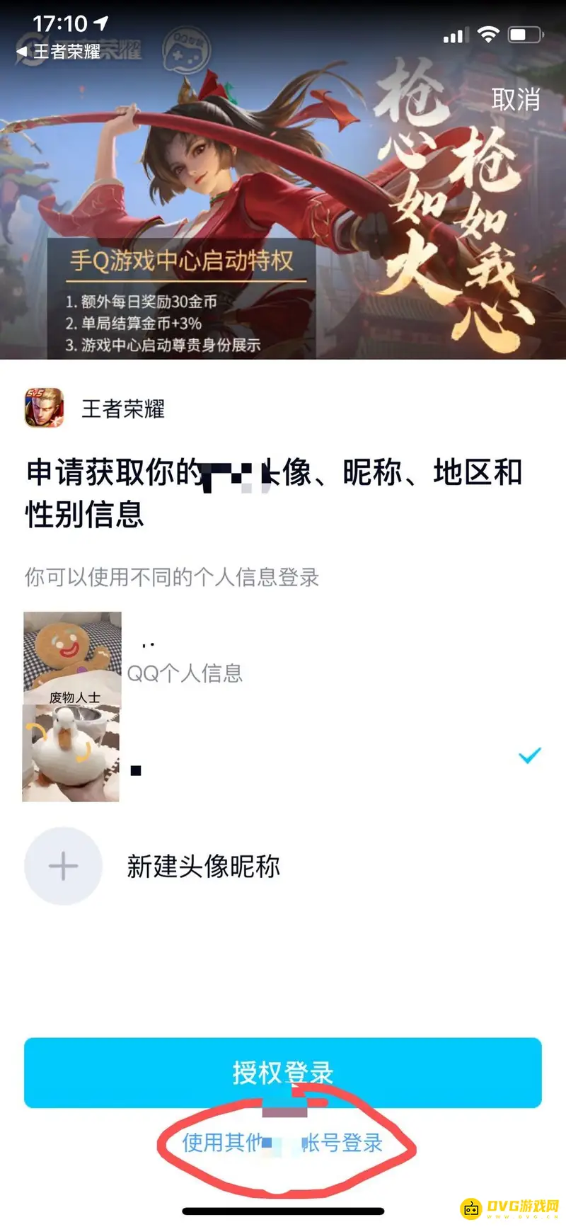 《王者荣耀》如何在他人手机上取消账号登录-账号登出方法