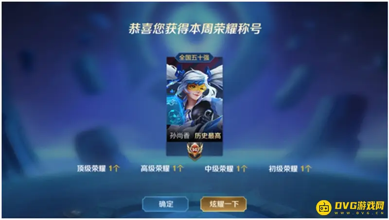 《王者荣耀》荣誉称号获取攻略