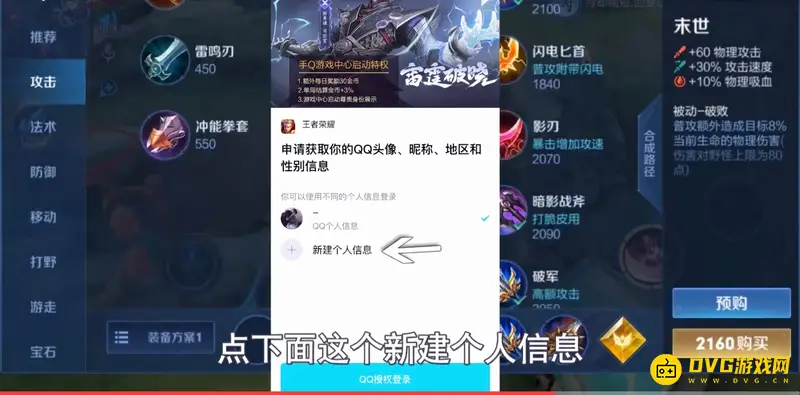 《王者荣耀》头像单独更换教程