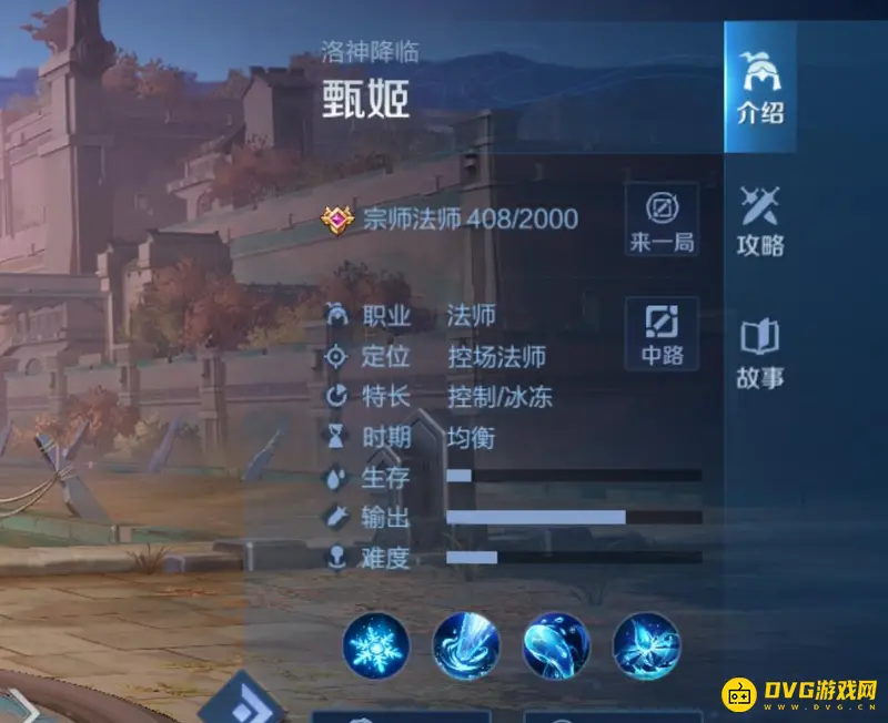 《王者荣耀》甄姬介绍