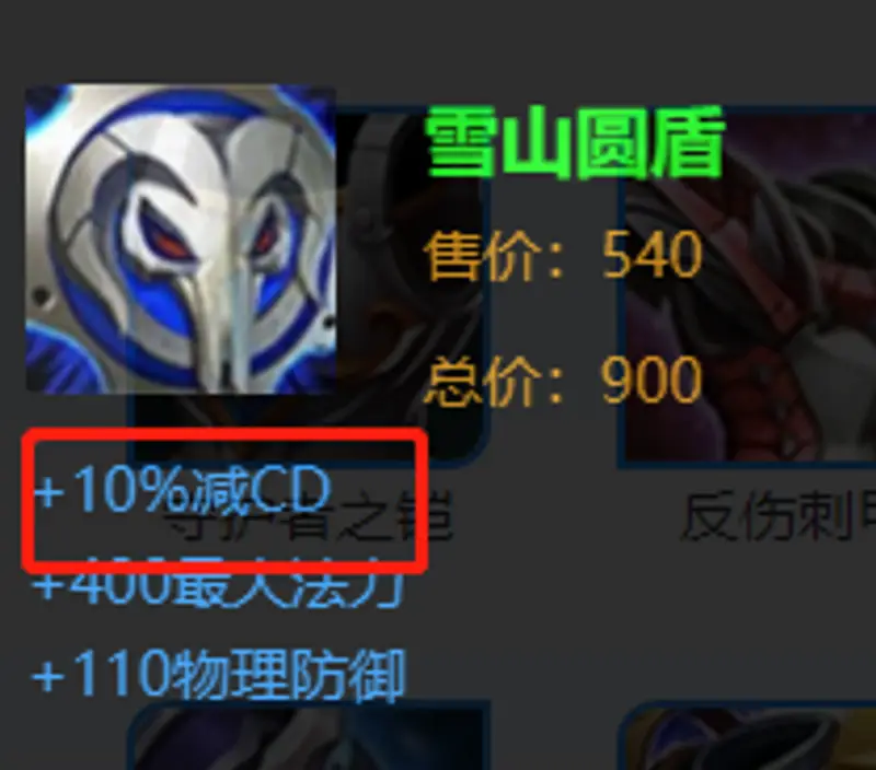 《王者荣耀》减冷却装备推荐