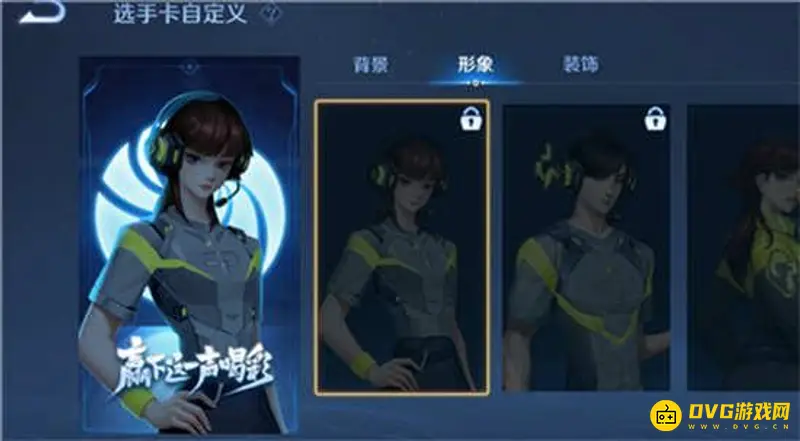 《王者荣耀》全国大赛选手卡显示方法