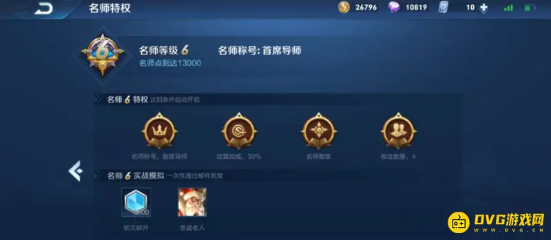 《王者荣耀》师徒任务奖励解析-老夫子皮肤获取时长详解