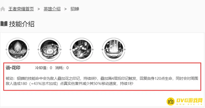 《王者荣耀》s29赛季貂蝉技能详解