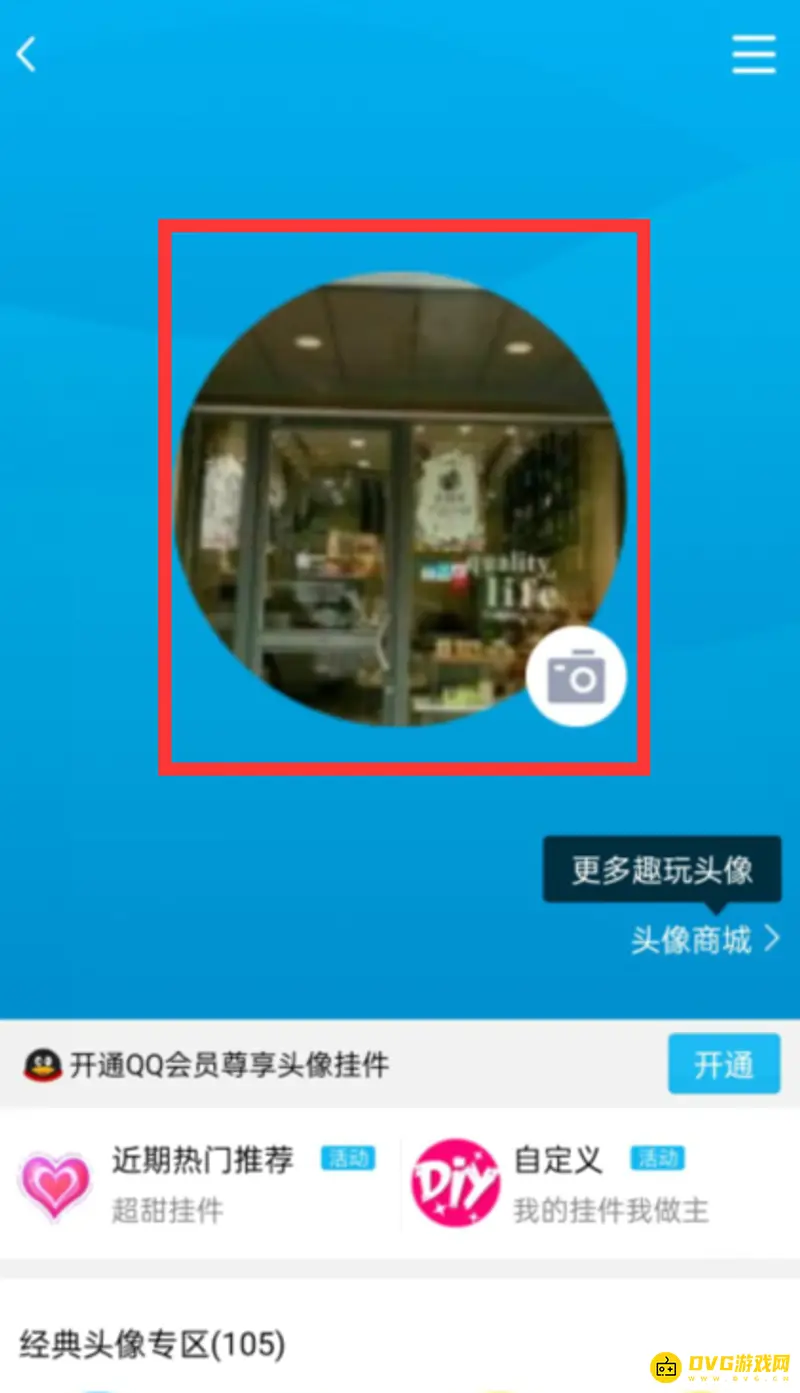 《王者荣耀》换头像方法详解