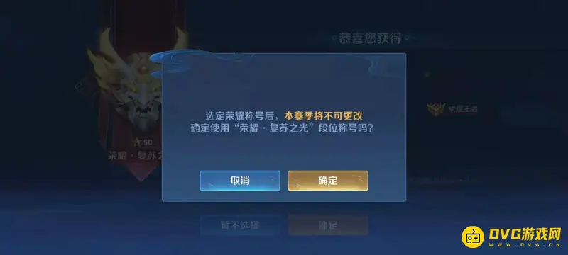 《王者荣耀》50星称号更换指南-赛季称号选择说明