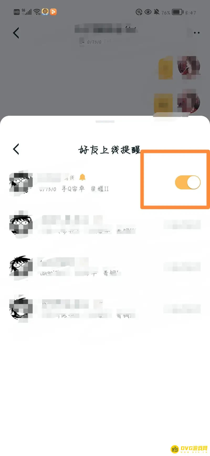 《王者荣耀》好友上线提醒设置教程