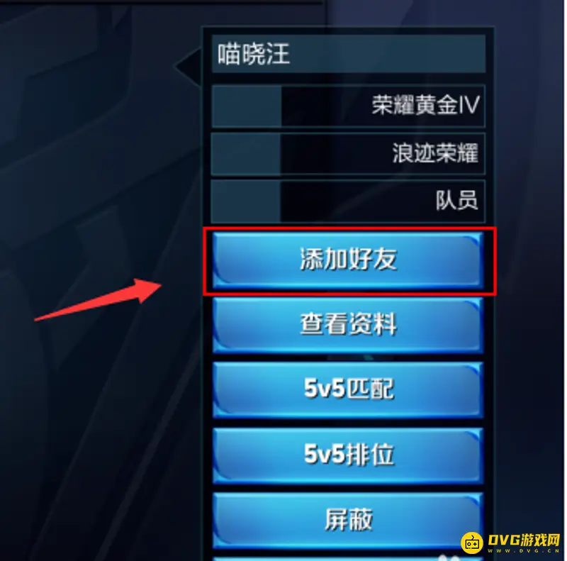《王者荣耀》加好友方法详解