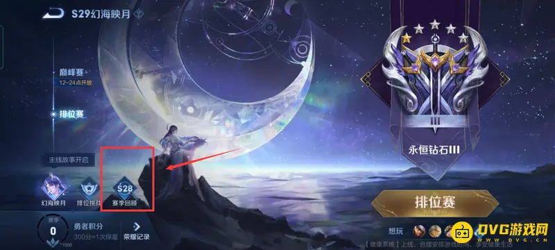 《王者荣耀》S29赛季无赛季回顾原因解析