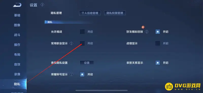 《王者荣耀》位置信息关闭方法
