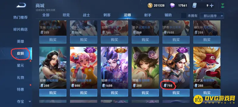 《王者荣耀》紫霞仙子价格介绍