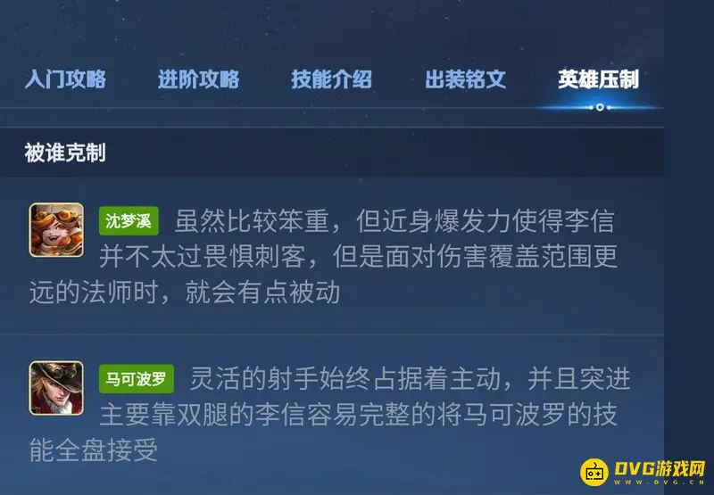 《王者荣耀》李信克星推荐