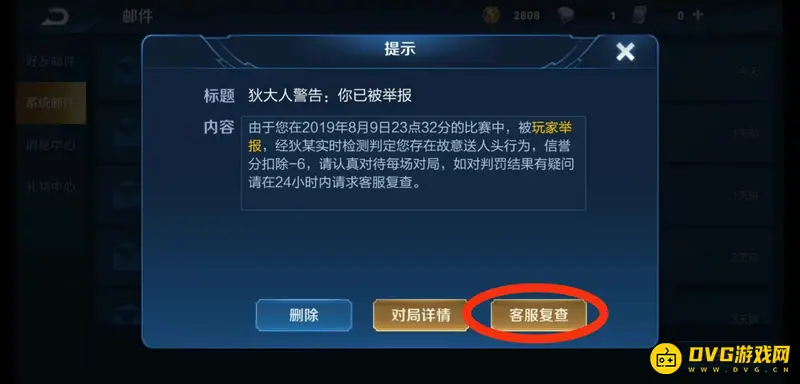 《王者荣耀》信誉积分恢复申请流程详解
