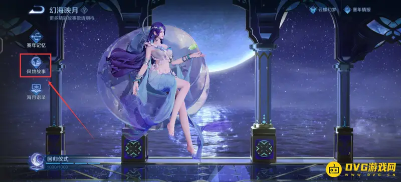 《王者荣耀》月下美人称号获取攻略