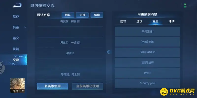 《王者荣耀》谢谢你设置教程