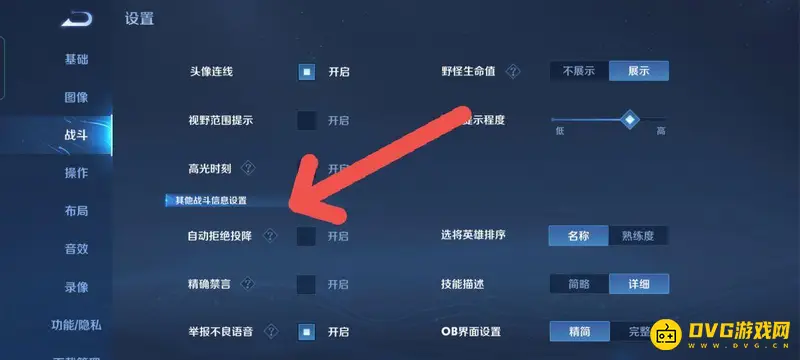 《王者荣耀》自动投降关闭方法详解