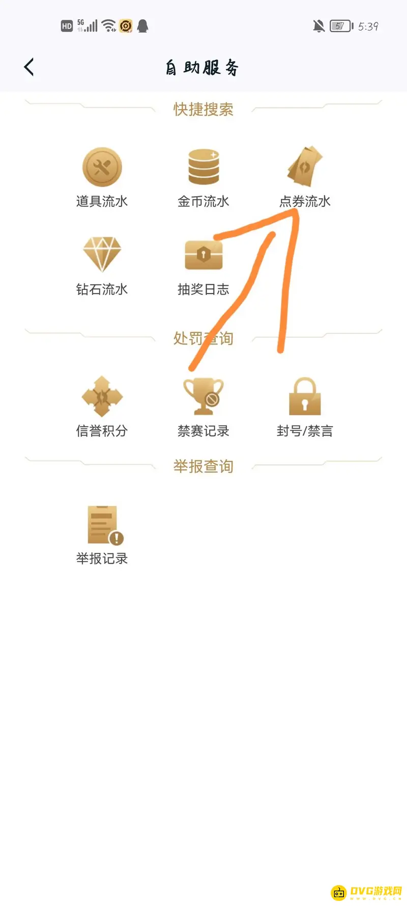 《王者荣耀》营地查看充值金额