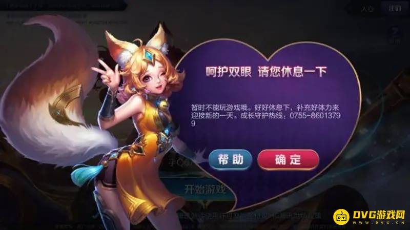 《王者荣耀》强制休息规则详解