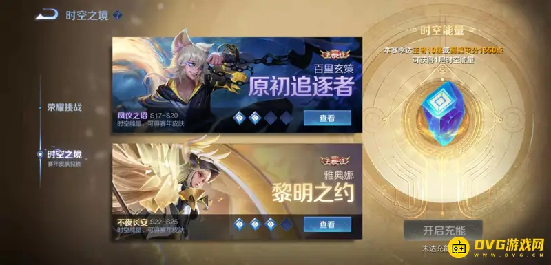 《王者荣耀》王者充能入口详解