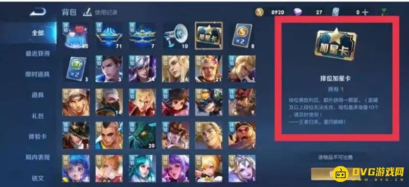 《王者荣耀》MVP加星卡使用次数详解