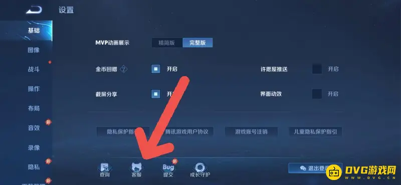 《王者荣耀》充错退款流程详解
