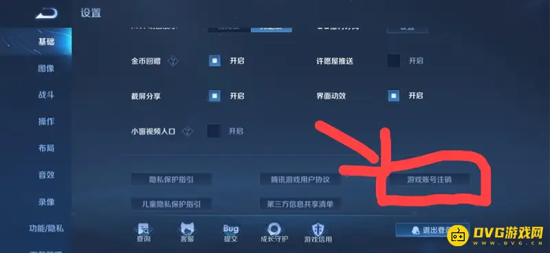《王者荣耀》小号删除教程