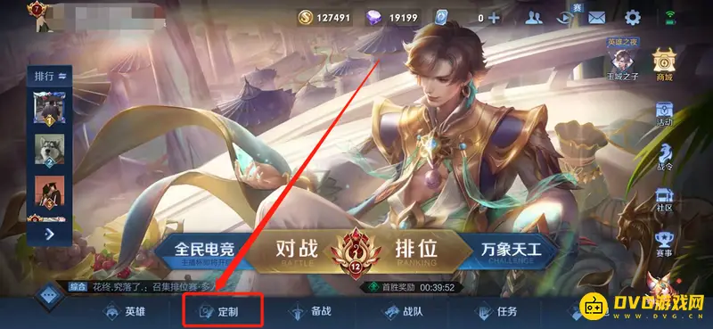 《王者荣耀》专属按键设置教程