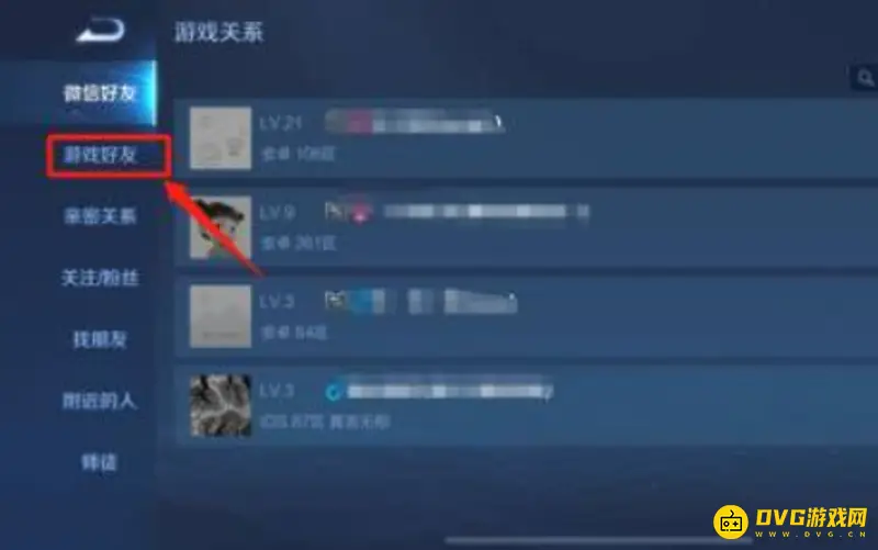 《王者荣耀》微信删好友后游戏好友是否消失