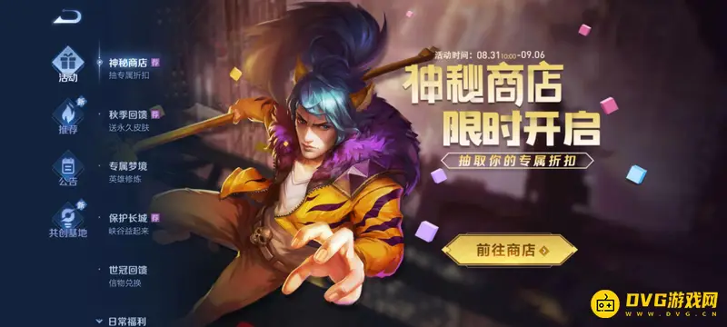 《王者荣耀》神秘商店皮肤解析