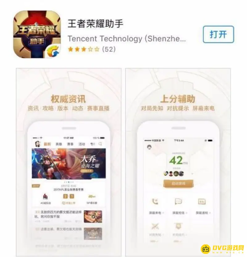 《王者荣耀》好友上线提醒设置指南