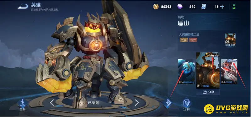 《王者荣耀》盾山皮肤价格详解