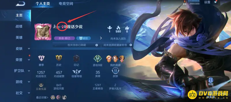 《王者荣耀》QQ性别修改方法详解