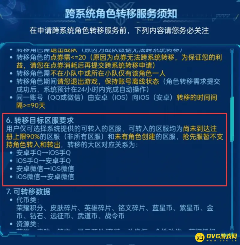 《王者荣耀》跨系统角色转移详解