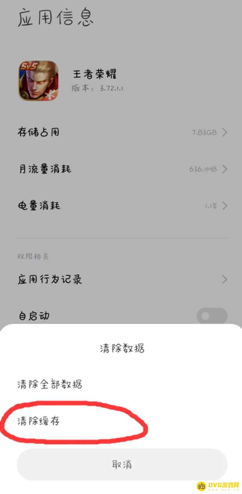 《王者荣耀》缓存清理方法详解