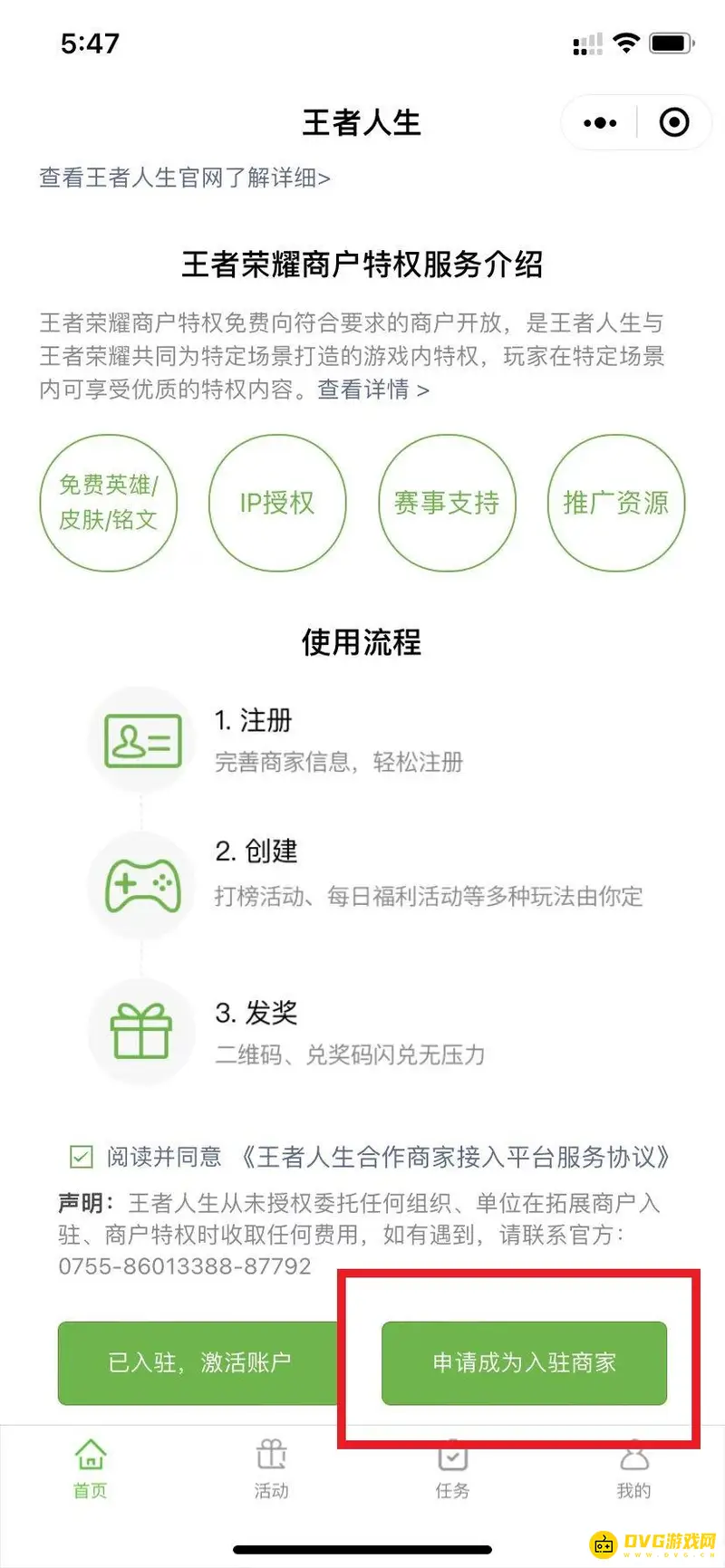 《王者荣耀》王者商户WiFi获取方法