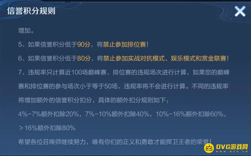 《王者荣耀》信誉积分怎么恢复-低于80分怎么办