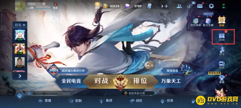 《王者荣耀》s29虞姬星传说获取攻略