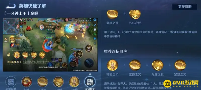 《王者荣耀》金蝉连招技巧解析