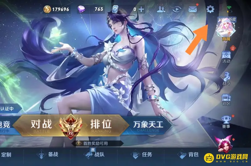 《王者荣耀》关闭上线提醒消息方法详解