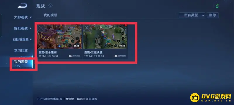 《王者荣耀》视频战报回放查看方法