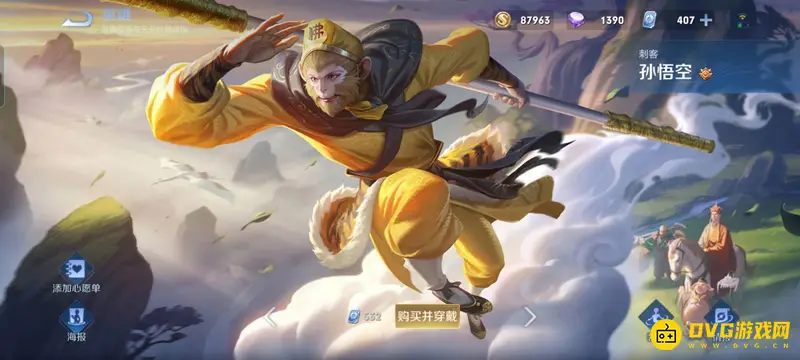 《王者荣耀》猴子新皮肤价格详解