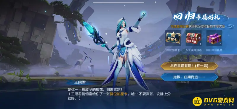 《王者荣耀》多久不玩算回归