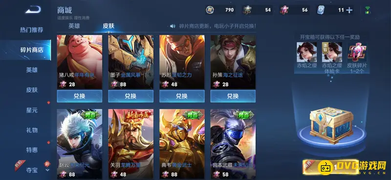 《王者荣耀》2021碎片商店88皮肤一览