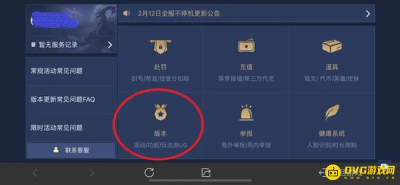 《王者荣耀》积分夺宝记录查看方法