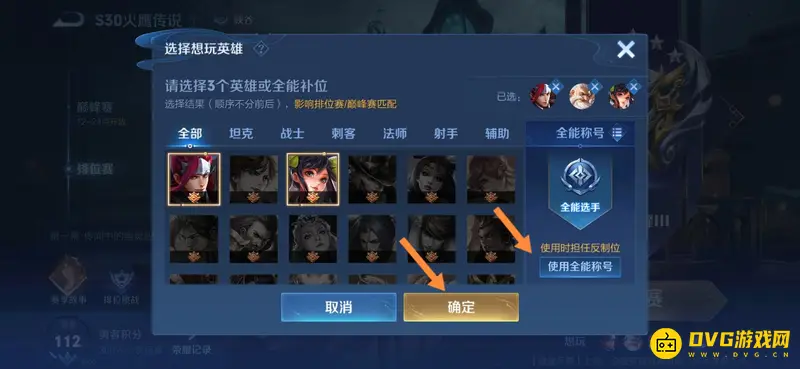 《王者荣耀》全能选手设置指南