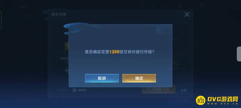 《王者荣耀》铭文系统操作指南