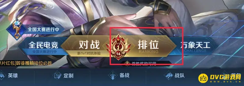 《王者荣耀》队伍大厅怎么进入-队伍大厅进入方法